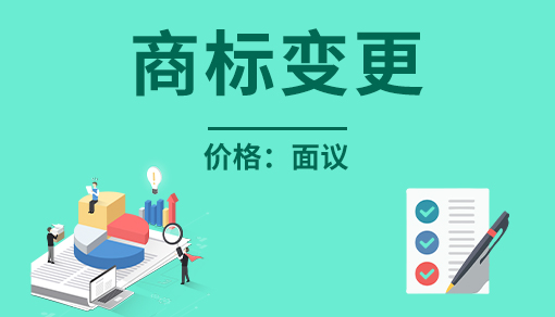 商標變更