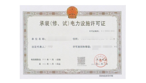 電力工程施工總承包資質(zhì)辦理