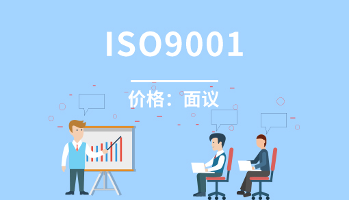 正穗財稅幫您進行2025年質量管理體系 ISO9001認證