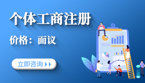 個體工商注冊