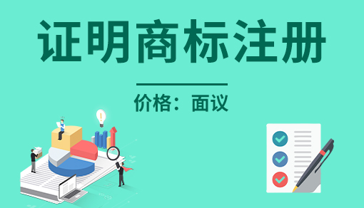 商標注冊證明