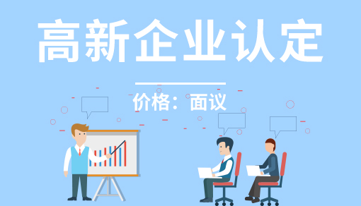 正穗財稅幫您進行2025年高新企業認定