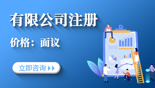 有限公司注冊