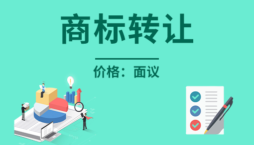 商標轉讓