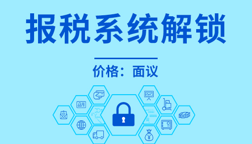報稅系統解鎖