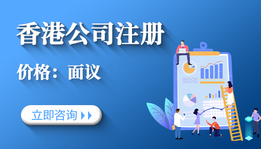 香港注冊公司