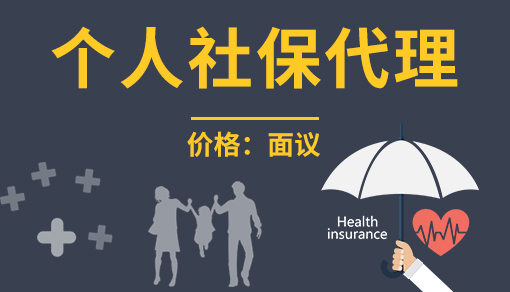 正穗財(cái)稅幫您進(jìn)行2025年個(gè)人社保代繳