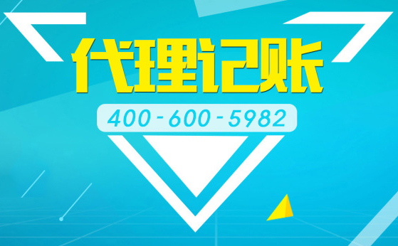 廣州企業找代理記賬公司的必要性