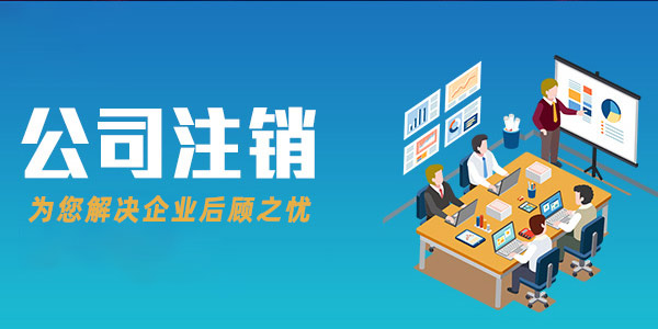 公司注銷后，員工還能申請勞動仲裁嗎?
