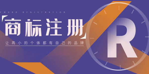 組合注冊商標存在哪些問題