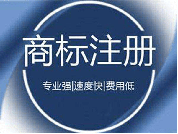 2021年廣州商標(biāo)注冊(cè)流程