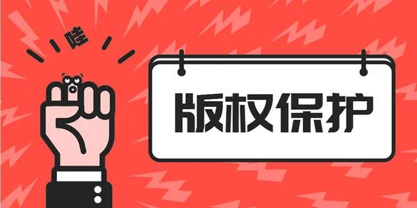 外觀專利失效會影響著作權保護嗎