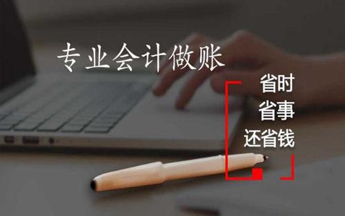 2021年廣州會計代理記賬