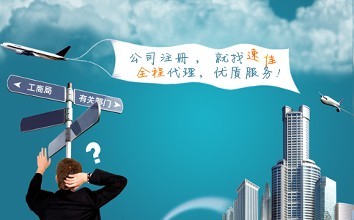 大學生注冊公司的流程及費用