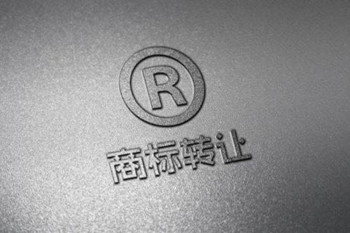 商標轉(zhuǎn)讓流程及費用是怎樣的？