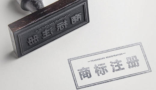 關(guān)于商標注冊的基本條件以及相關(guān)流程是什么？