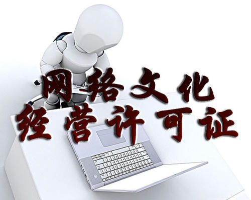 廣州辦理網絡文化經營許可證的要求有哪些？