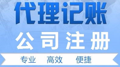 廣州代理記賬_小公司代理記賬具備哪些優勢？