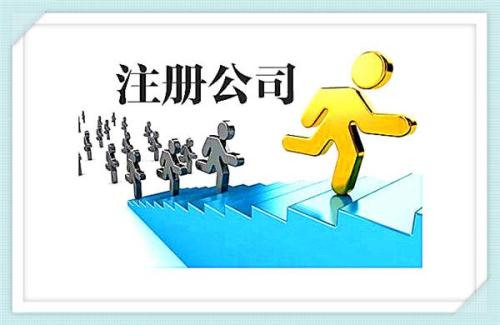2021年公司注冊