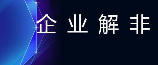 2021年公司注冊(cè)常見(jiàn)問(wèn)題