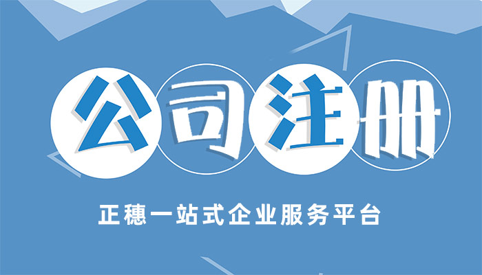 廣州公司注冊需要繳哪些稅？