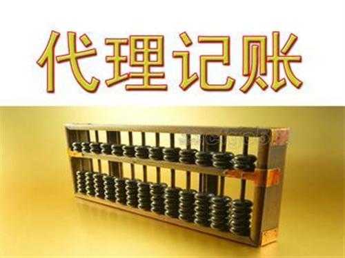 2021年廣州代理記賬公司
