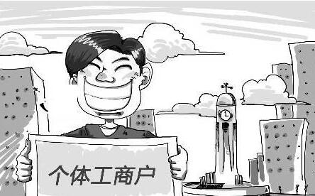 2021年個(gè)體工商戶公司注冊(cè)