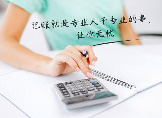 2021年廣州代理記賬