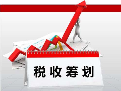 納稅規劃案例有哪些？