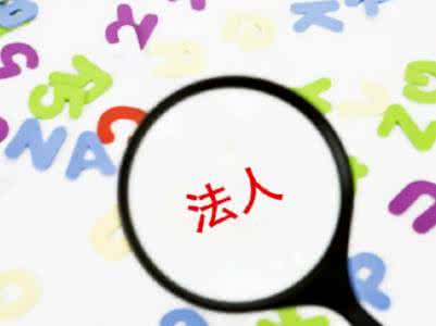 企業如何辦理法定代表人變更