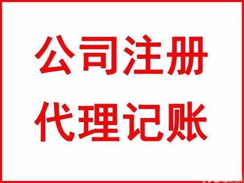 2021年財務代理記賬公司每年收費多少？