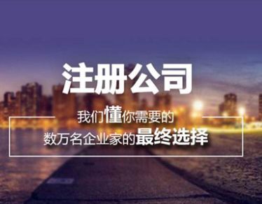 2021年廣州公司注冊(cè)