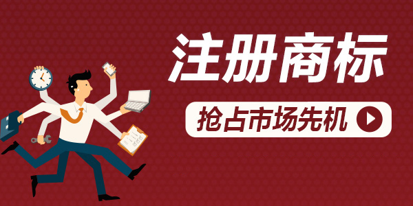 購買商標需要注意什么?
