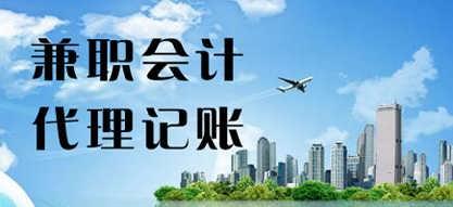 企業(yè)為什么需要兼職會(huì)計(jì)?