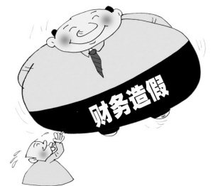 2021年公司會計做假賬有哪些危害？