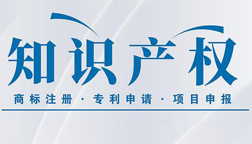 如何判斷廣州知識產權代理是靠譜的？