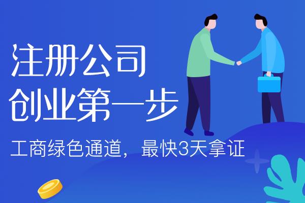 在廣州初次注冊(cè)公司需要注意的幾個(gè)陷阱！