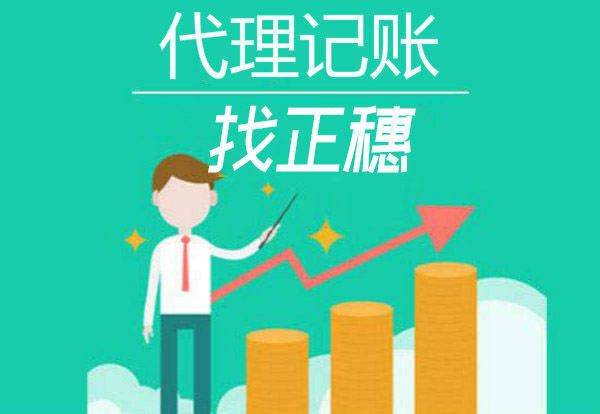 開(kāi)票有哪些注意事項(xiàng)?廣州記賬報(bào)稅公司告訴你