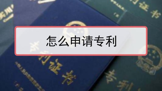 網上申請專利流程