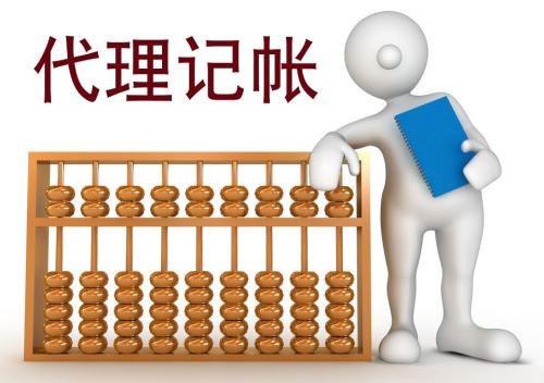 2021年廣州代理做賬報稅