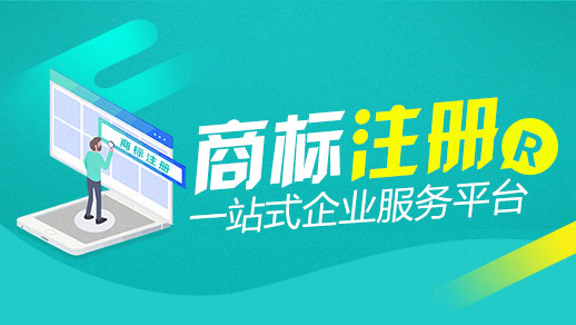 2021年商標注冊