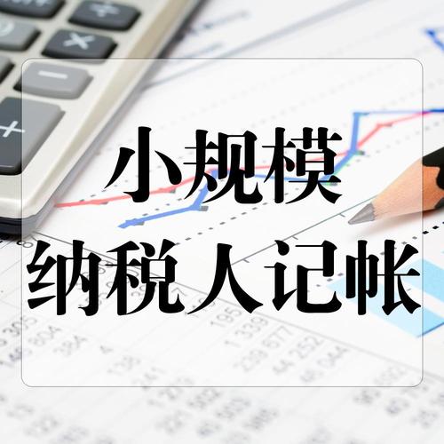 2021年小規模代理記賬