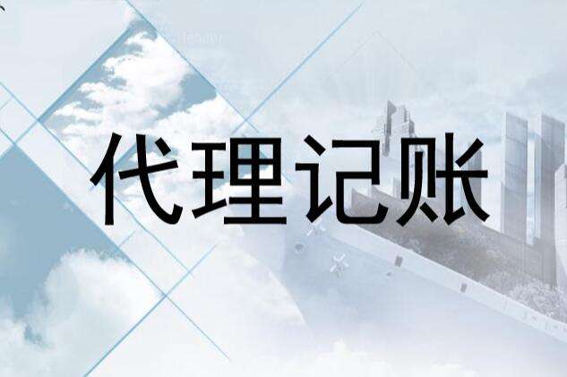 2021年廣州會計辦理