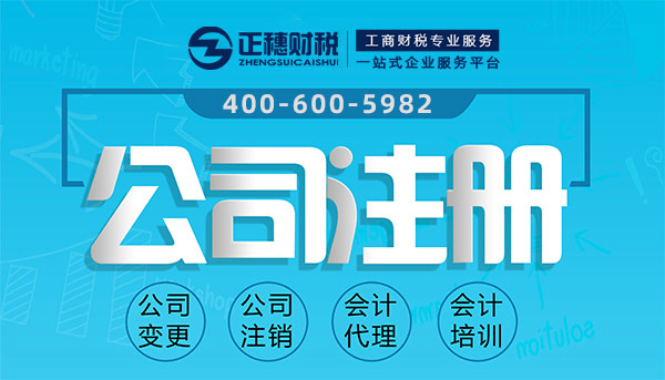 2021年廣州公司注冊