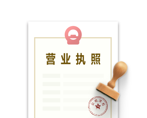 2021年注冊信息技術(shù)公司的流程及費用