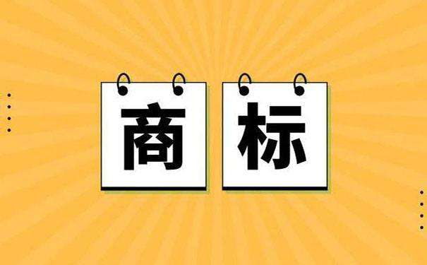 2021年品牌商標(biāo)注冊(cè)