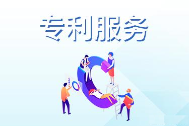 2021年廣州專利服務