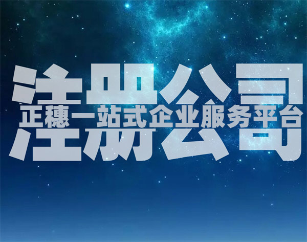 2021年 營業(yè)執(zhí)照副本和正本的區(qū)別