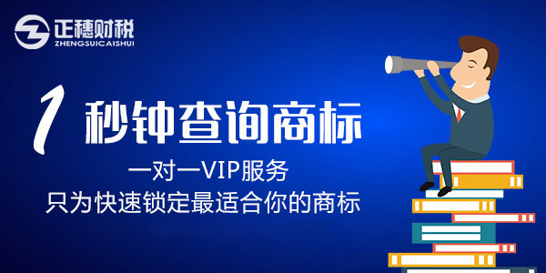 商標(biāo)查詢需要查些什么