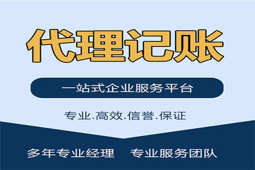 2021年個體戶,個體戶代理記賬